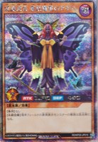 【遊戯王RD】シークレットレア◇昆遁忍虫 変妖魔笛のアゲハ