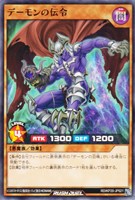 【遊戯王RD】ノーマル◇デーモンの伝令