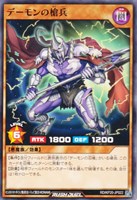 【遊戯王RD】ノーマル◇デーモンの槍兵