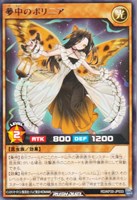 【遊戯王RD】レア◇夢中のポリニア