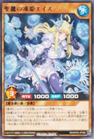 【遊戯王ＲＤ】レア◇聖麗の凍姫エイス[氷塊]