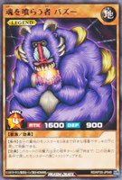 【遊戯王RD】レア◇魂を喰らう者 バズー