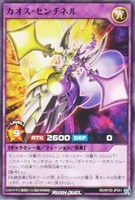 【遊戯王RD】ノーマル◇カオス・センチネル