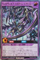 【遊戯王RD】ウルトラレア◇ヴォイドヴェルグ・フォビドゥン・レクイエム