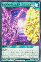 【遊戯王RD】レア◇ギャラクシー・カオス・フュージョン