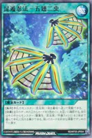 【遊戯王RD】レア◇昆遁忍法-五翅二虫