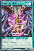 【遊戯王RD】レア◇デーモンの供物