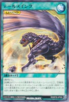 【遊戯王RD】レア◇テールスイング