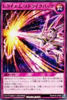 【遊戯王RD】ノーマル◇レクイエム・ストライクバック