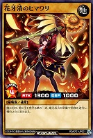 【遊戯王RD】ノーマル◇花牙消のヒマワリ