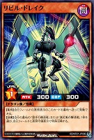 【遊戯王RD】ノーマル◇リビル・ドレイク