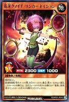 【遊戯王RD】レア◇花牙クノイチ・リンカーネイション