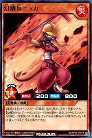 【遊戯王RD】ノーマル◇幻壊兵ニッカ