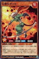 【遊戯王RD】ノーマル◇幻壊兵ポッカ