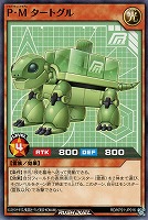 【遊戯王RD】ノーマル◇P・M タートグル