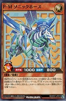 【遊戯王RD】ノーマル◇P・M ソニックホース