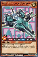 【遊戯王RD】ノーマル◇P・M ユニバースグライダー