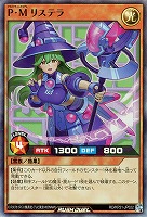 【遊戯王RD】スーパーレア◇P・M リステラ