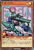 【遊戯王RD】スーパーレア◇P・M ブラウ