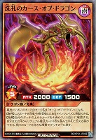 【遊戯王RD】スーパーレア◇洗礼のカース・オブ・ドラゴン