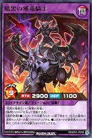 【遊戯王RD】レア◇暗黒の邪竜騎士