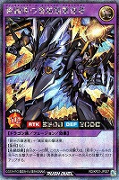 【遊戯王RD】シークレットレア◇紫鱗弾の超越爆撃速竜