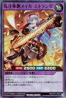 【遊戯王RD】スーパーレア◇花牙華艶メイカ・エトランゼ