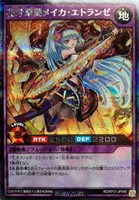 【遊戯王ＲＤ】シークレットレア◇花牙華艶メイカ・エトランゼ[ウインク]