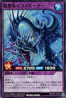 【遊戯王RD】ノーマル◇超頸竜エラスモーター