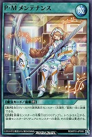 【遊戯王RD】ノーマル◇P・M メンテナンス