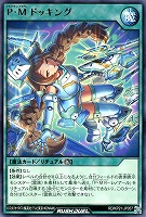 【遊戯王RD】レア◇P・M ドッキング