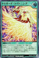 【遊戯王RD】ウルトラレア◇トリガード・ライトニング