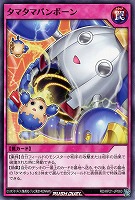 【遊戯王RD】ノーマル◇タマタマバンボーン