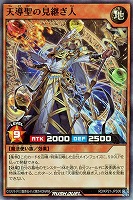 【遊戯王RD】スーパーレア◇天導聖の見継ぎ人