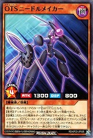 【遊戯王RD】ノーマル◇OTSニードルメイカー