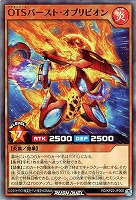 【遊戯王RD】スーパーレア◇OTSバースト・オブリビオン