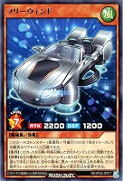 【遊戯王RD】レア◇フリーウィンド