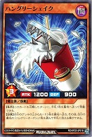 【遊戯王RD】ノーマル◇ハングリーシェイク