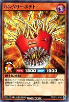 【遊戯王RD】ノーマル◇ハングリーポテト