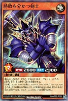 【遊戯王RD】スーパーレア◇勝敗を分かつ剣士