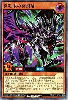 【遊戯王RD】ウルトラレア◇真紅眼の冥飛竜