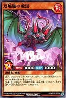 【遊戯王RD】ノーマル◇双焔魔の飛鼠