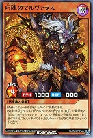 【遊戯王RD】スーパーレア◇巧陣のマルヴァラス