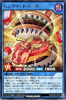 【遊戯王RD】レア◇ハングリードバーガー