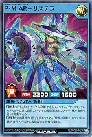 【遊戯王RD】スーパーレア◇P・M AR-リステラ