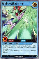 【遊戯王RD】ウルトラレア◇聖域の天使ゼラート