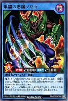 【遊戯王RD】レア◇巣窟の悪魔マゼラ