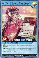 【遊戯王RD】スーパーレア◇なほいとをかしかなひめ