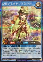 【遊戯王RD】シークレットレア◇なほいとをかしひなひめ