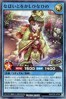 【遊戯王RD】スーパーレア◇なほいとをかしひなひめ